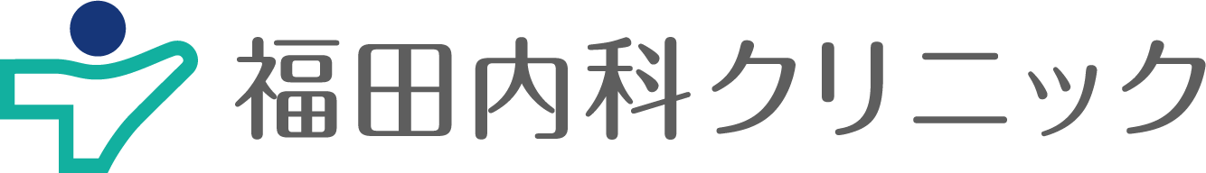 福田内科クリニック